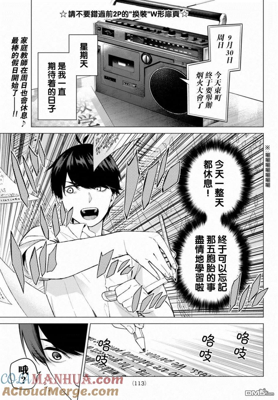 第7话今天是休息日-五等分的花嫁-春场ねぎ（第3张）
