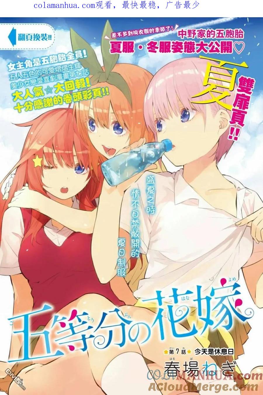 第7话今天是休息日-五等分的花嫁-春场ねぎ（第1张）