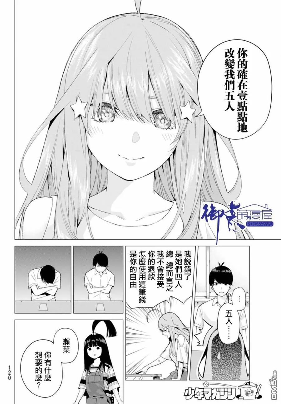 第7话今天是休息日-五等分的花嫁-春场ねぎ（第10张）