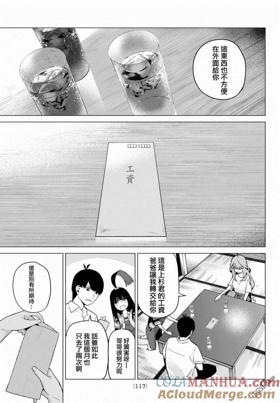 第7话今天是休息日-五等分的花嫁-春场ねぎ（第7张）