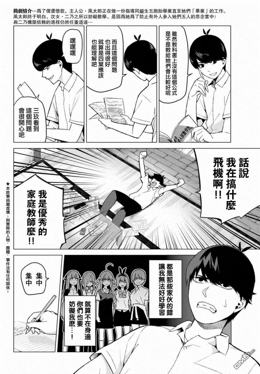 第7话今天是休息日-五等分的花嫁-春场ねぎ（第4张）