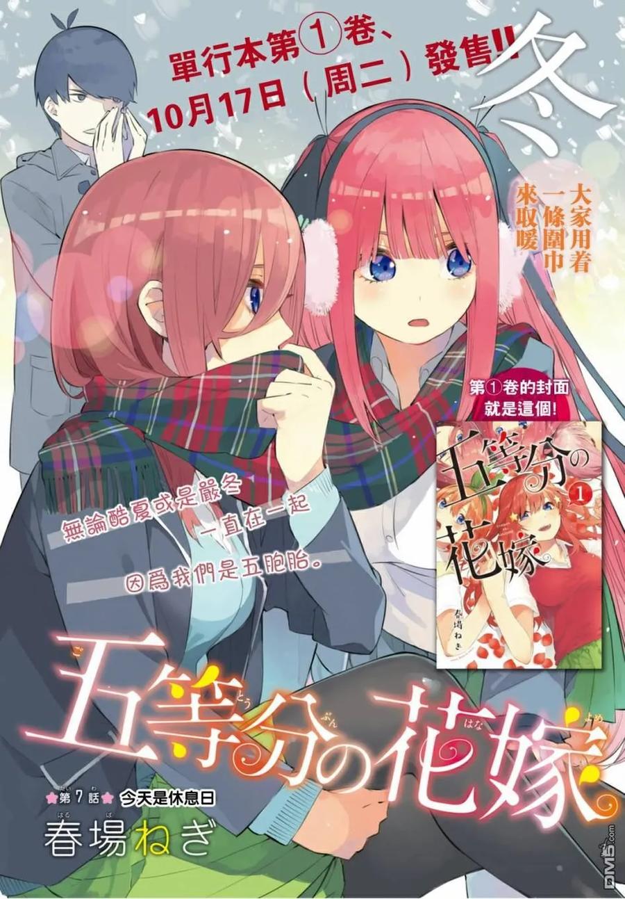 第7话今天是休息日-五等分的花嫁-春场ねぎ（第2张）