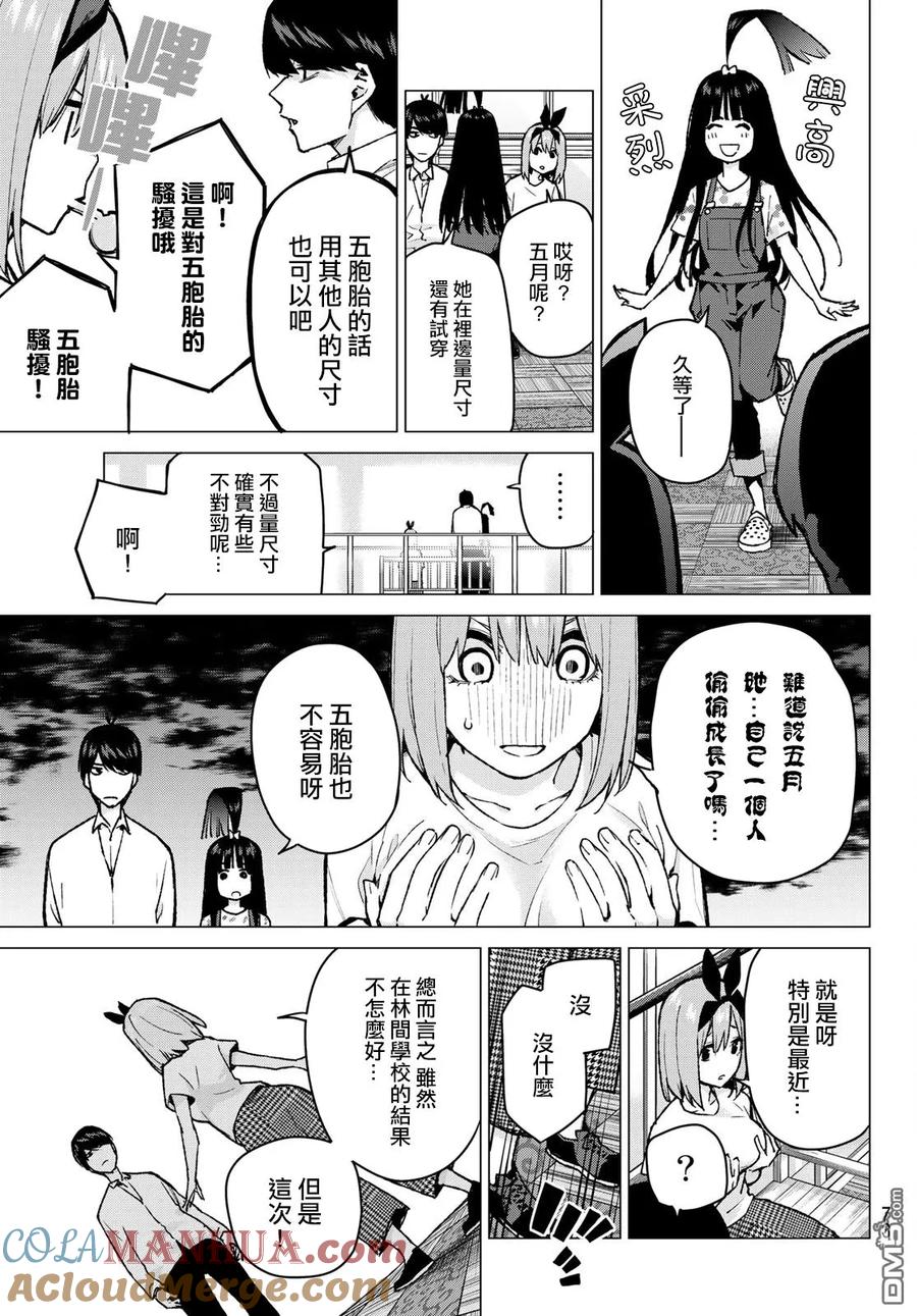 第79话姐妹战争第二回合-五等分的花嫁-春场ねぎ（第7张）