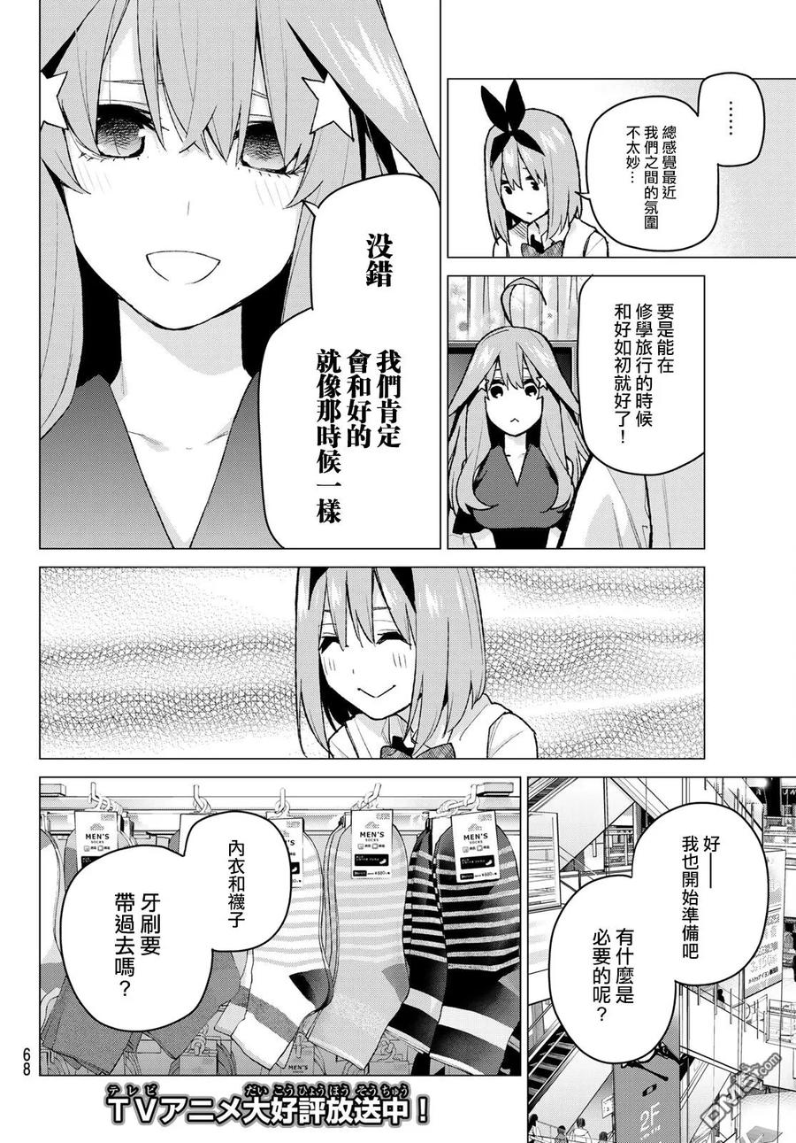 第79话姐妹战争第二回合-五等分的花嫁-春场ねぎ（第2张）