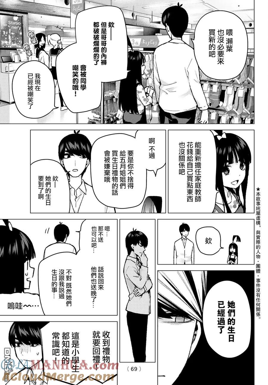 第79话姐妹战争第二回合-五等分的花嫁-春场ねぎ（第3张）