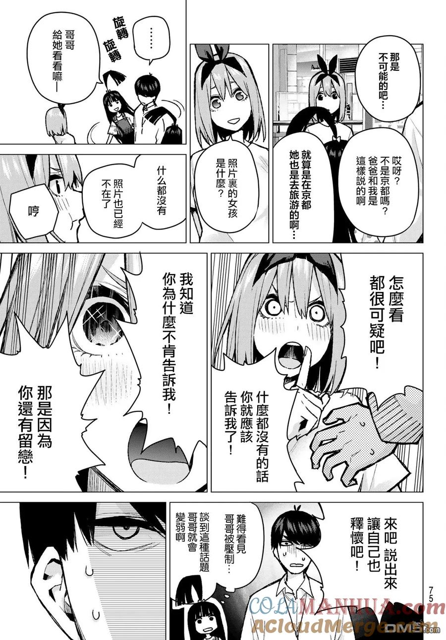 第79话姐妹战争第二回合-五等分的花嫁-春场ねぎ（第9张）