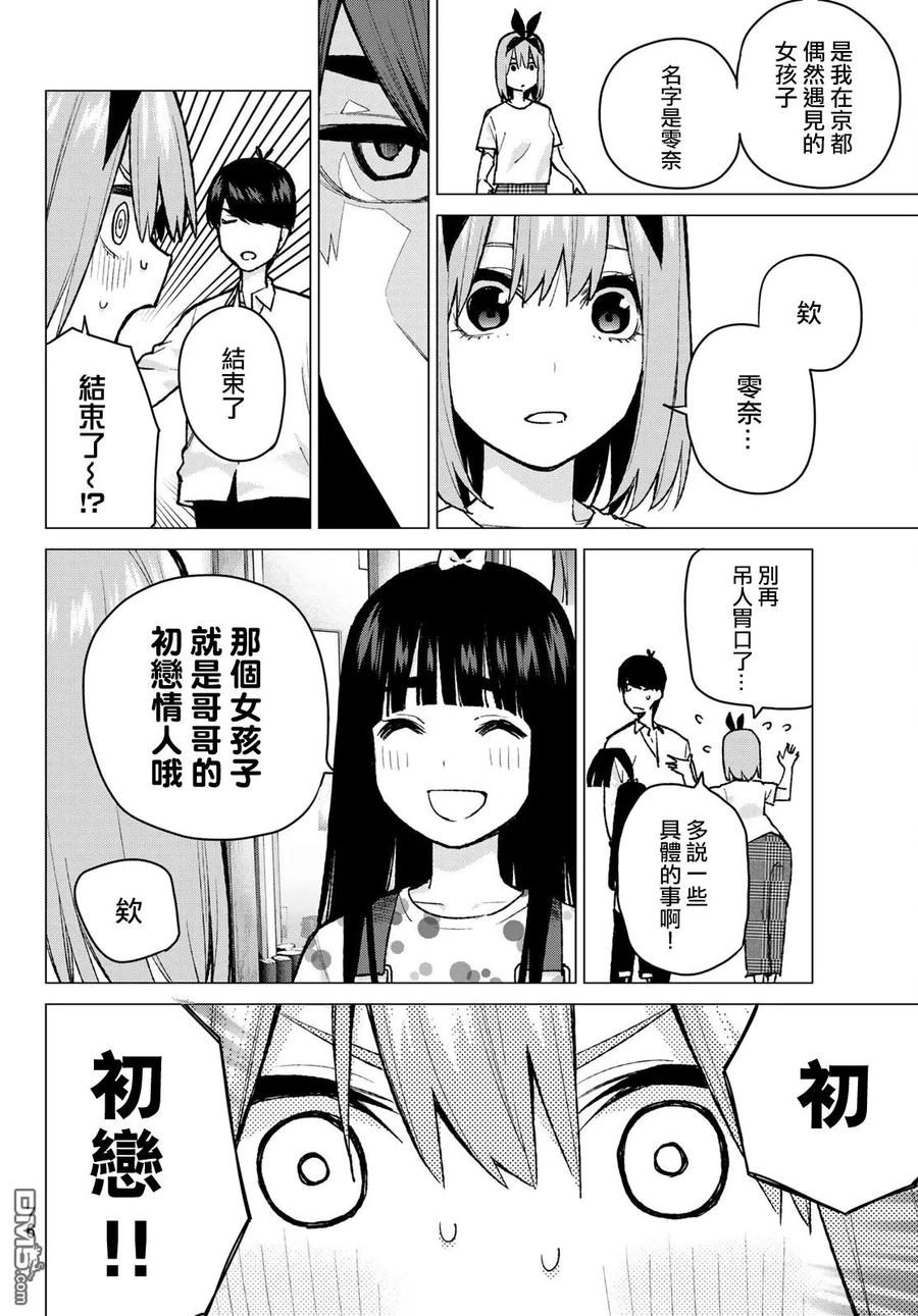 第79话姐妹战争第二回合-五等分的花嫁-春场ねぎ（第10张）