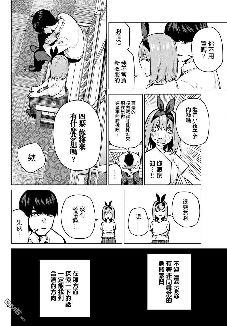 第79话姐妹战争第二回合-五等分的花嫁-春场ねぎ（第6张）