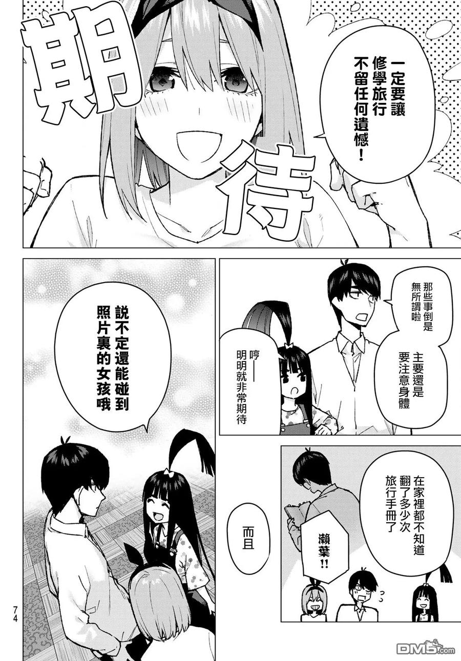 第79话姐妹战争第二回合-五等分的花嫁-春场ねぎ（第8张）