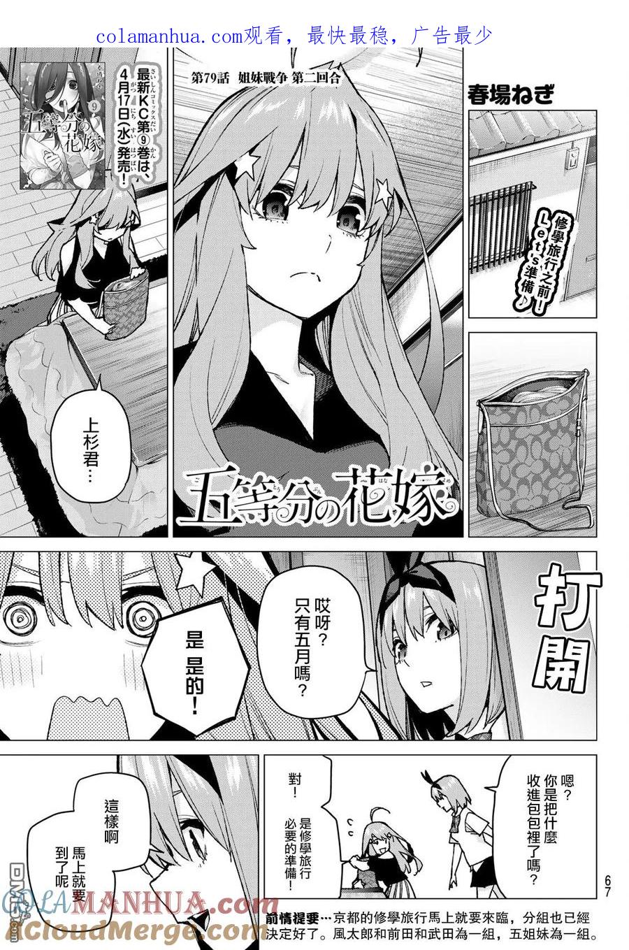 第79话姐妹战争第二回合-五等分的花嫁-春场ねぎ（第1张）