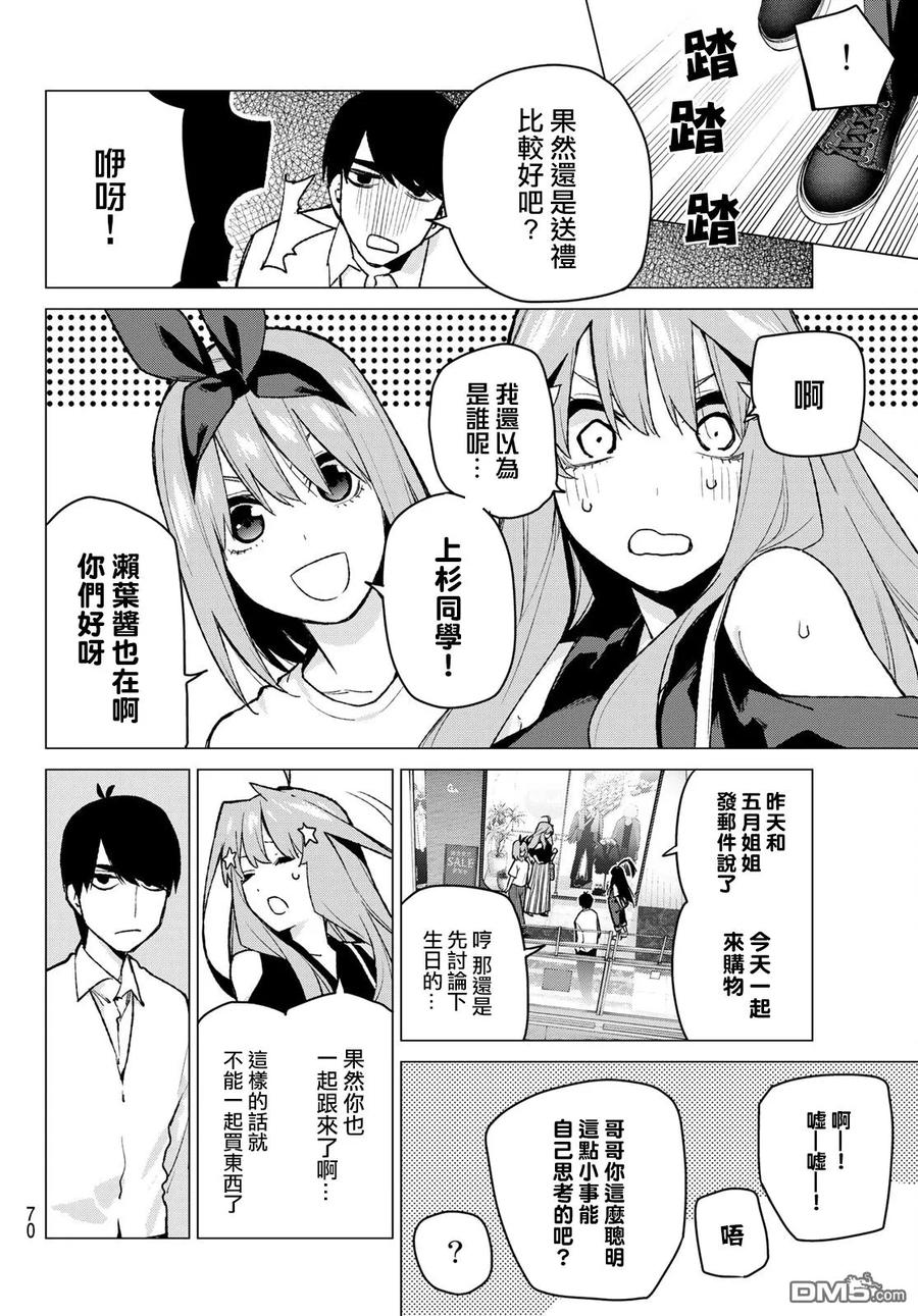 第79话姐妹战争第二回合-五等分的花嫁-春场ねぎ（第4张）