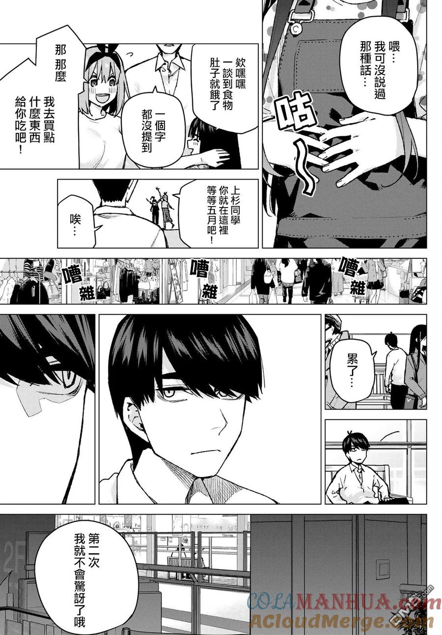 第79话姐妹战争第二回合-五等分的花嫁-春场ねぎ（第11张）