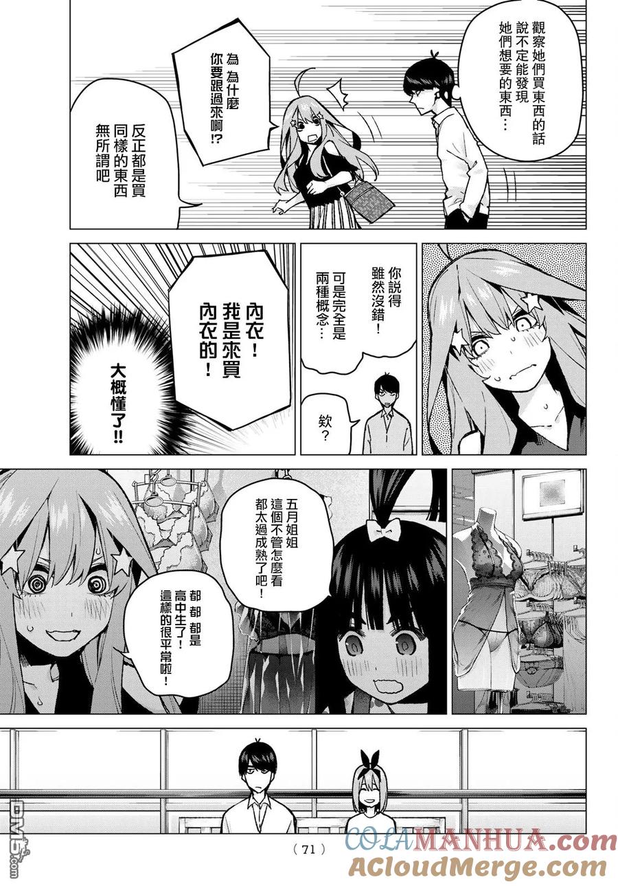 第79话姐妹战争第二回合-五等分的花嫁-春场ねぎ（第5张）
