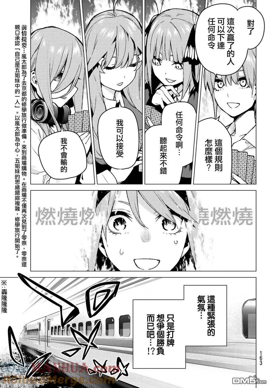 第80话姐妹战争第三回合-五等分的花嫁-春场ねぎ（第3张）