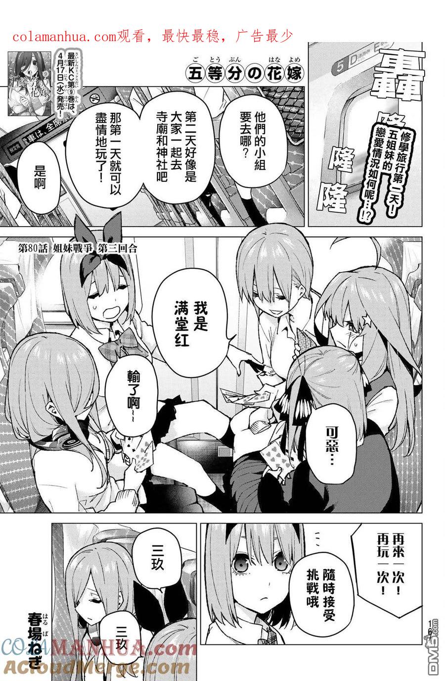 第80话姐妹战争第三回合-五等分的花嫁-春场ねぎ（第1张）