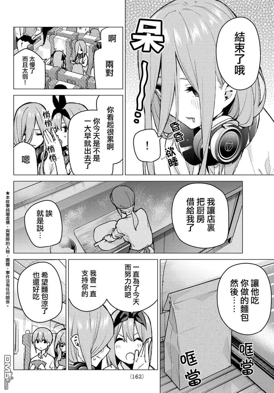 第80话姐妹战争第三回合-五等分的花嫁-春场ねぎ（第2张）