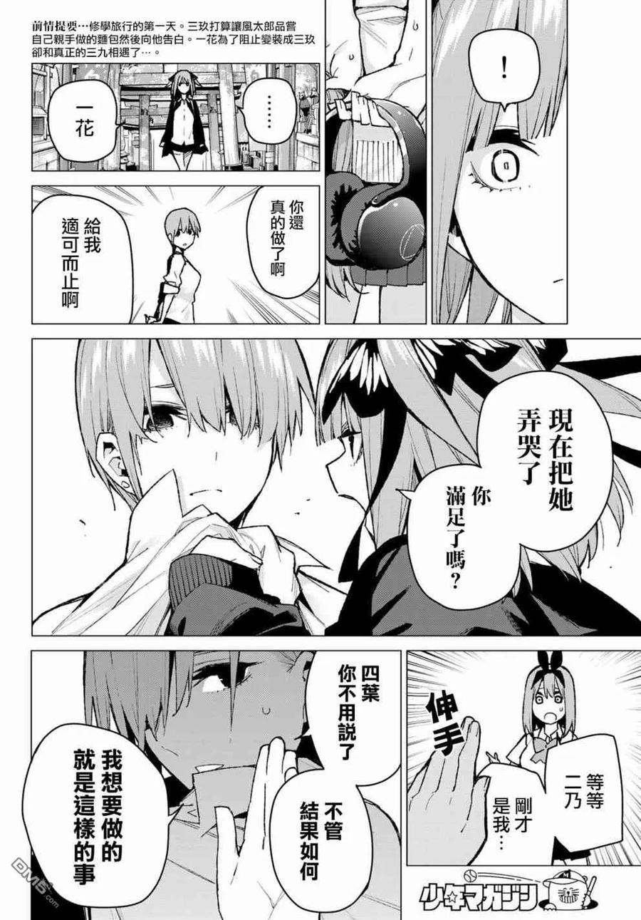 第81话姐妹战争第四回合-五等分的花嫁-春场ねぎ（第1张）