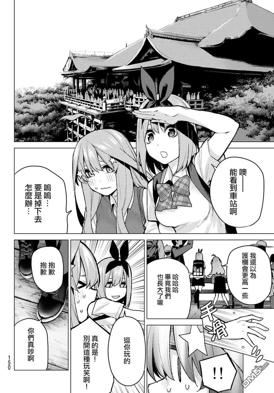 第82话姐妹战争第五回合-五等分的花嫁-春场ねぎ（第1张）
