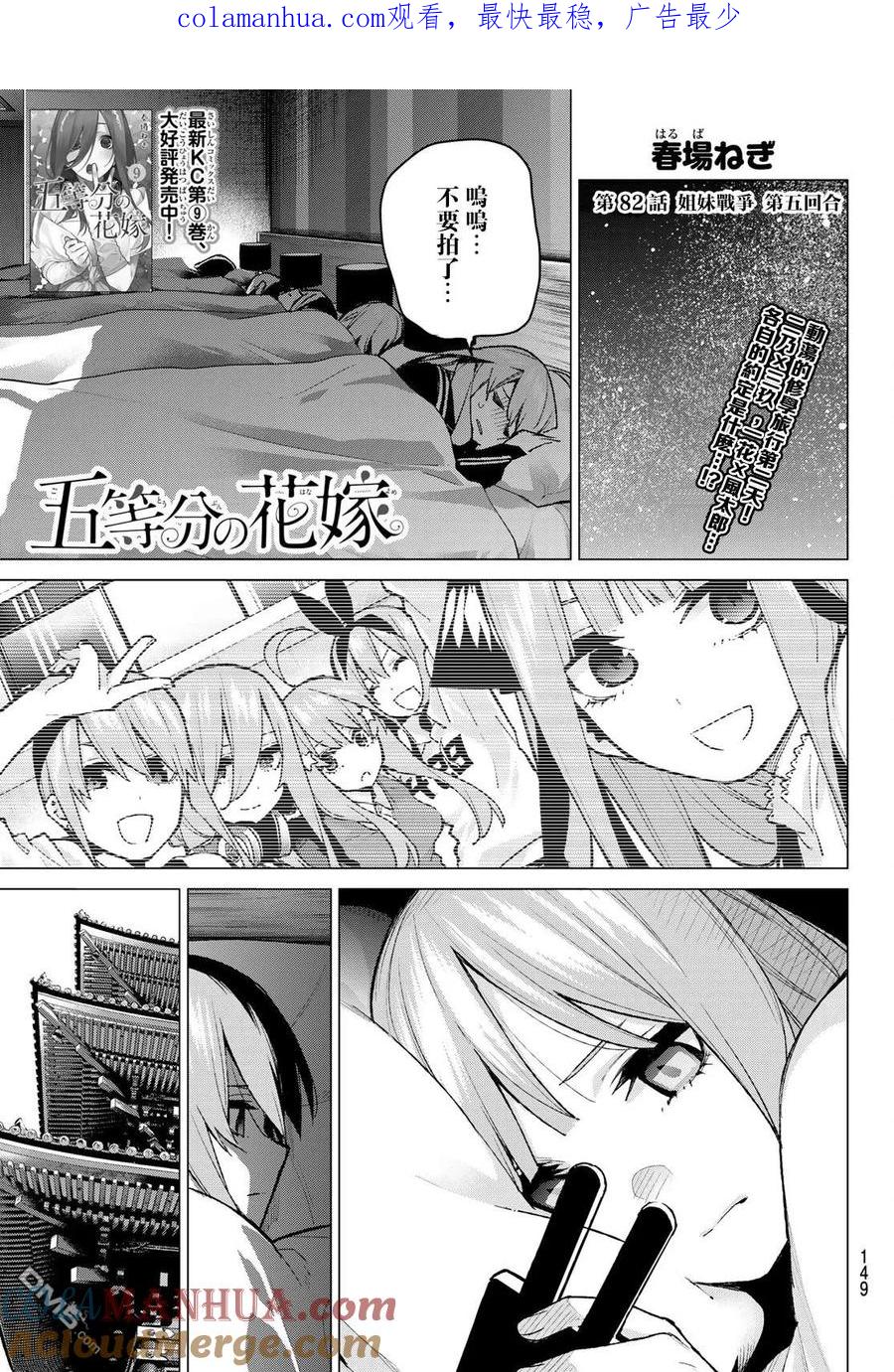 第82话姐妹战争第五回合-五等分的花嫁-春场ねぎ（第1张）