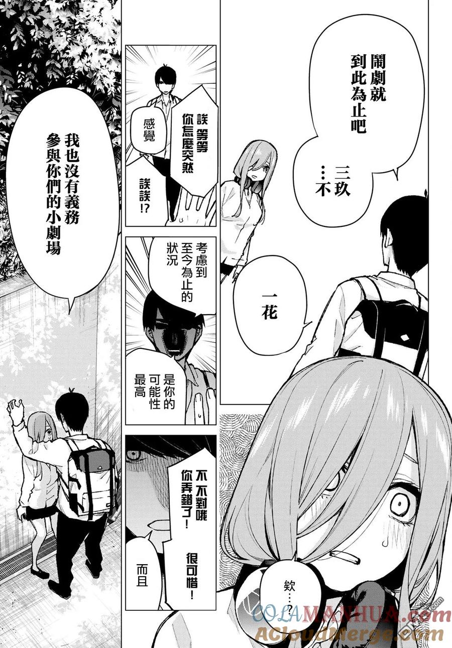 第83话姐妹战争第六回合-五等分的花嫁-春场ねぎ（第3张）