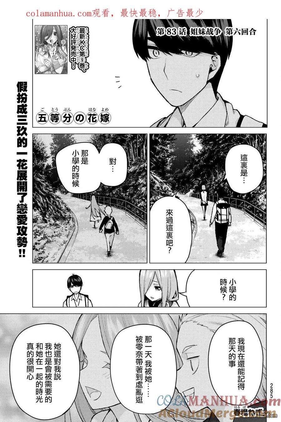 第83话姐妹战争第六回合-五等分的花嫁-春场ねぎ（第1张）