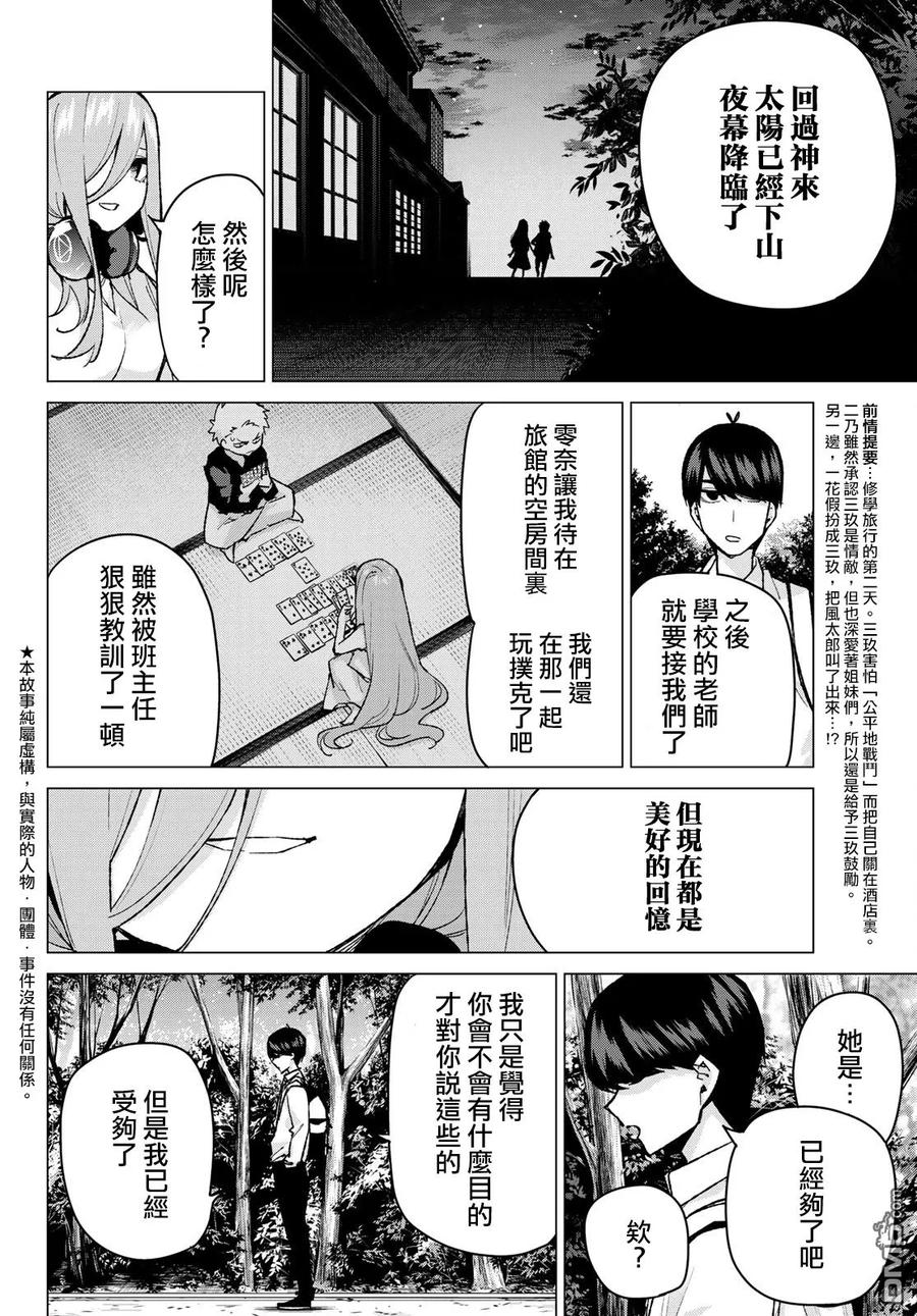 第83话姐妹战争第六回合-五等分的花嫁-春场ねぎ（第2张）