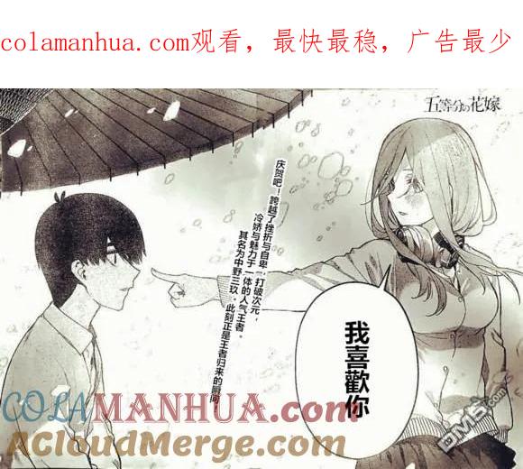 第84话试看版-五等分的花嫁-春场ねぎ（第1张）