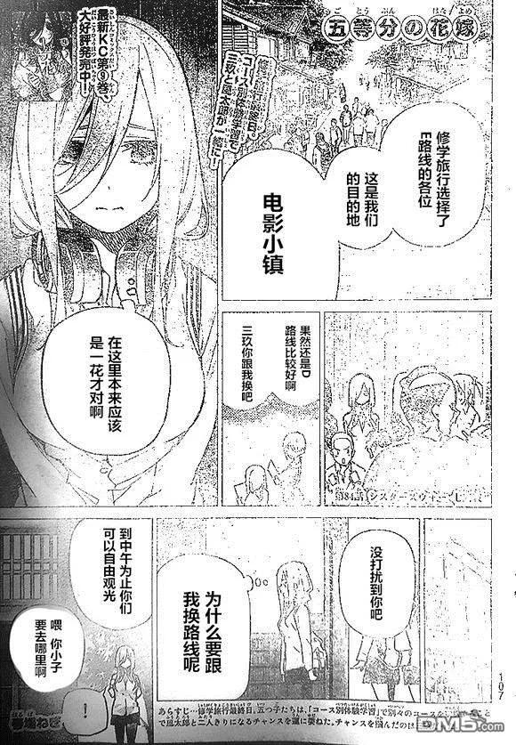第84话试看版-五等分的花嫁-春场ねぎ（第1张）