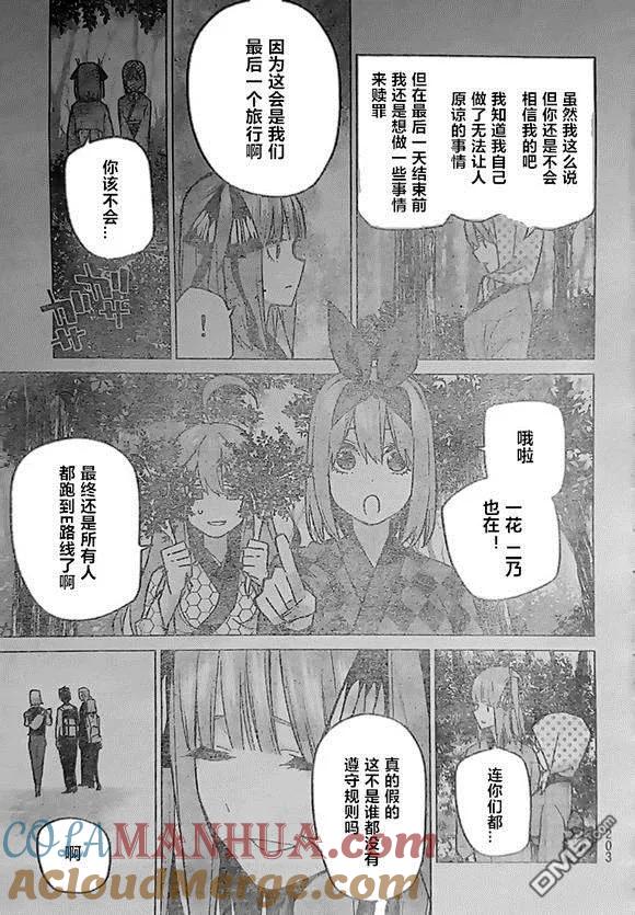 第85话试看版-五等分的花嫁-春场ねぎ（第3张）