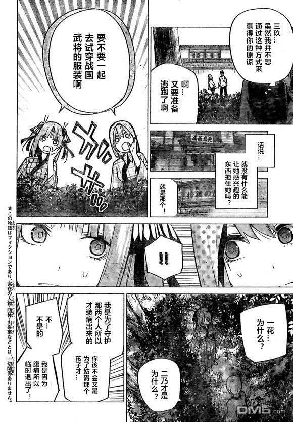 第85话试看版-五等分的花嫁-春场ねぎ（第2张）