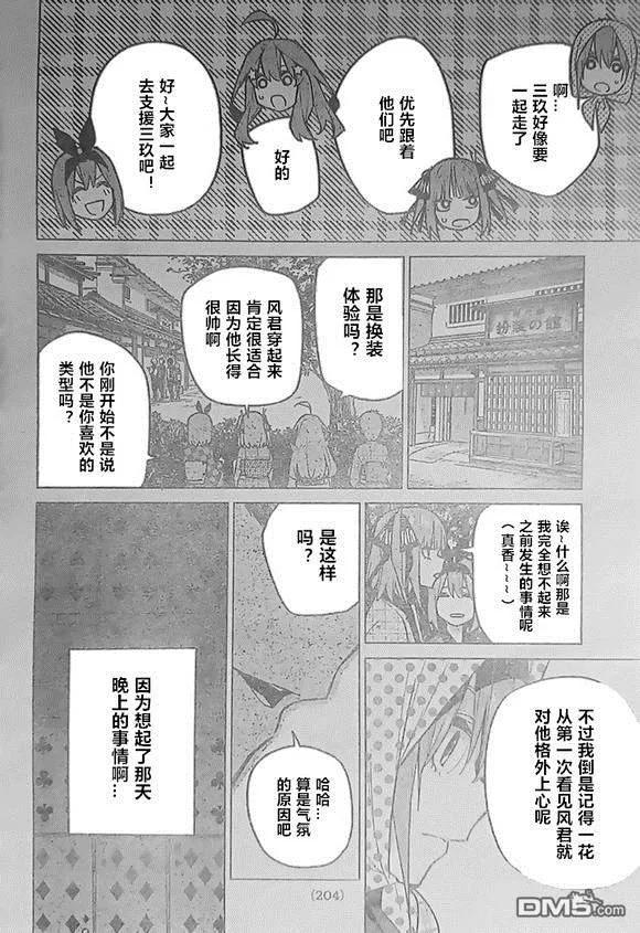 第85话试看版-五等分的花嫁-春场ねぎ（第4张）