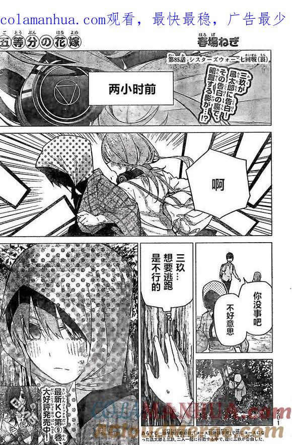 第85话试看版-五等分的花嫁-春场ねぎ（第1张）