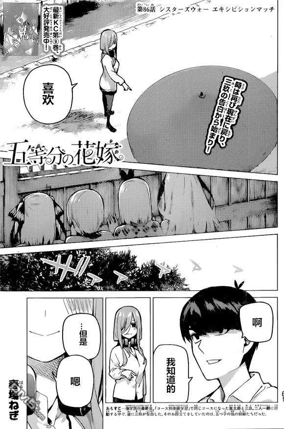 第86话试看版-五等分的花嫁-春场ねぎ（第1张）