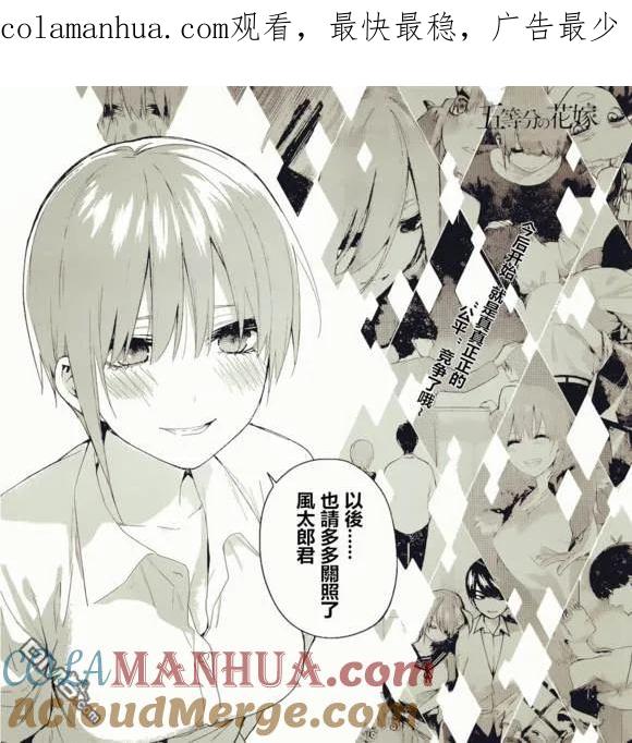 第86话试看版-五等分的花嫁-春场ねぎ（第1张）