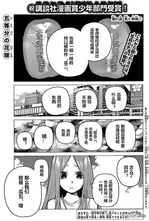 第87话试看版-五等分的花嫁-春场ねぎ（第2张）