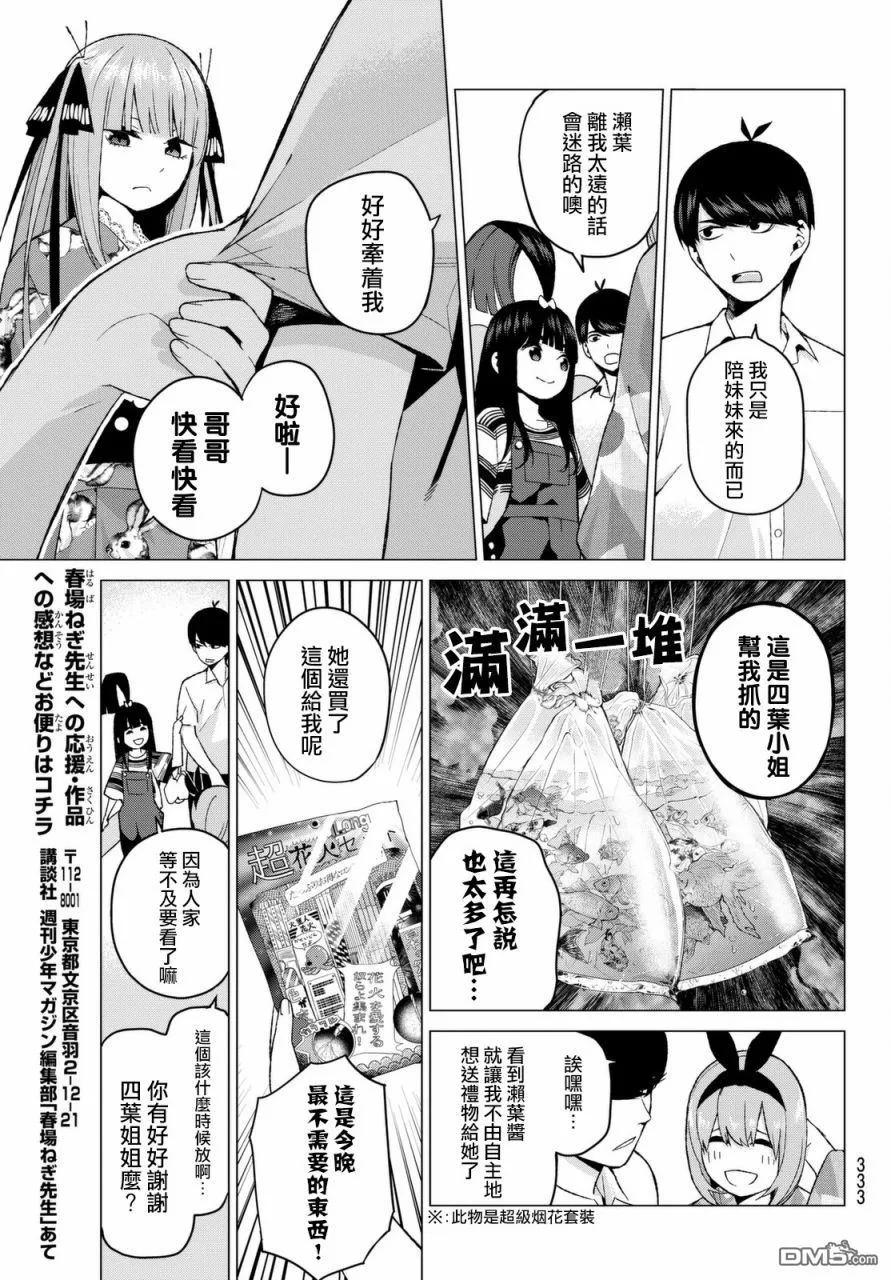第8话今天是休息日②-五等分的花嫁-春场ねぎ（第4张）