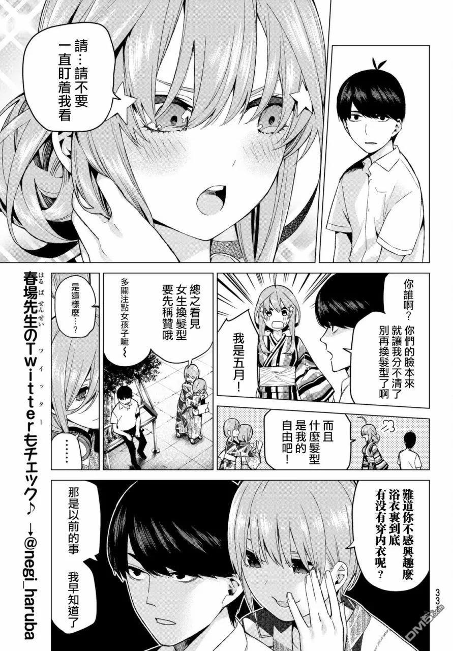 第8话今天是休息日②-五等分的花嫁-春场ねぎ（第3张）