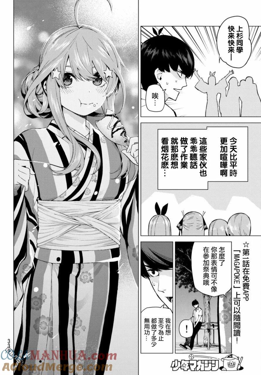 第8话今天是休息日②-五等分的花嫁-春场ねぎ（第2张）