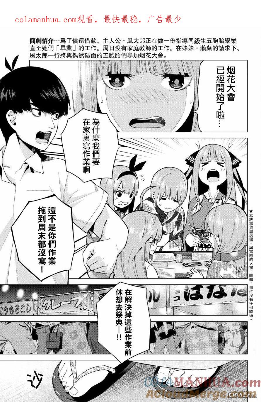 第8话今天是休息日②-五等分的花嫁-春场ねぎ（第1张）