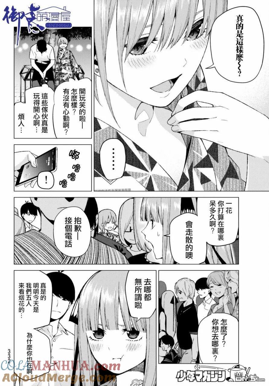 第8话今天是休息日②-五等分的花嫁-春场ねぎ（第4张）