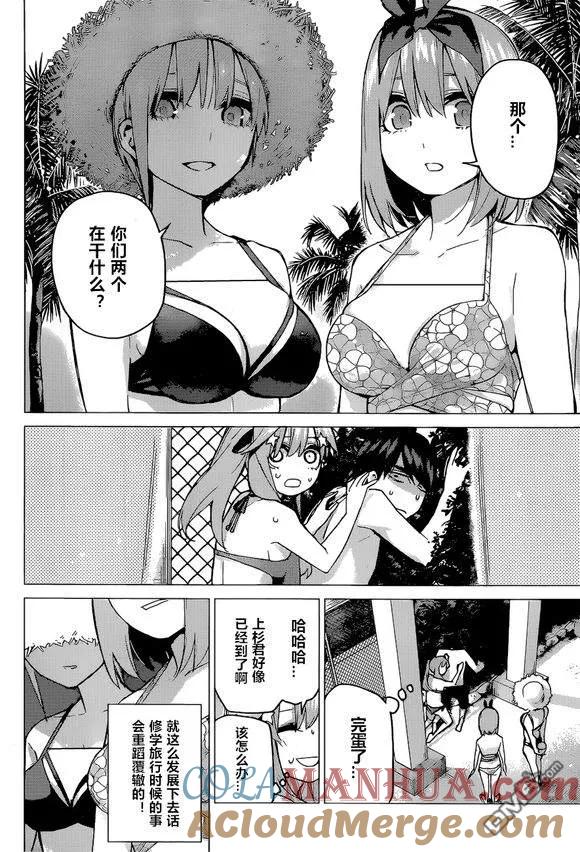 第92话试看版-五等分的花嫁-春场ねぎ（第7张）