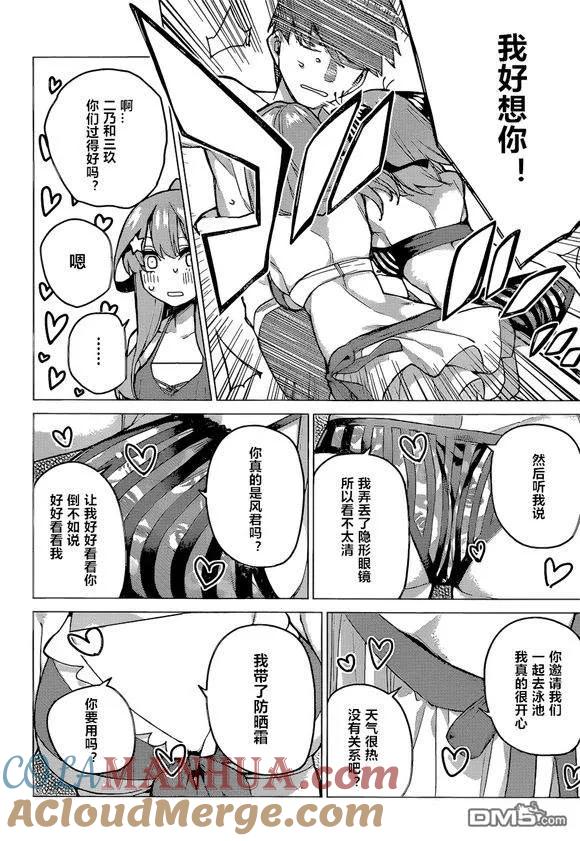 第92话试看版-五等分的花嫁-春场ねぎ（第9张）