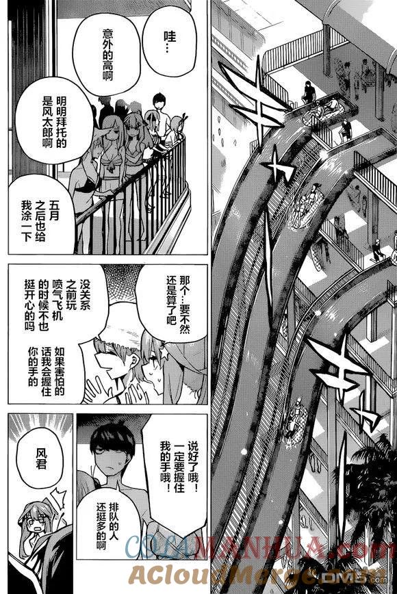 第92话试看版-五等分的花嫁-春场ねぎ（第11张）