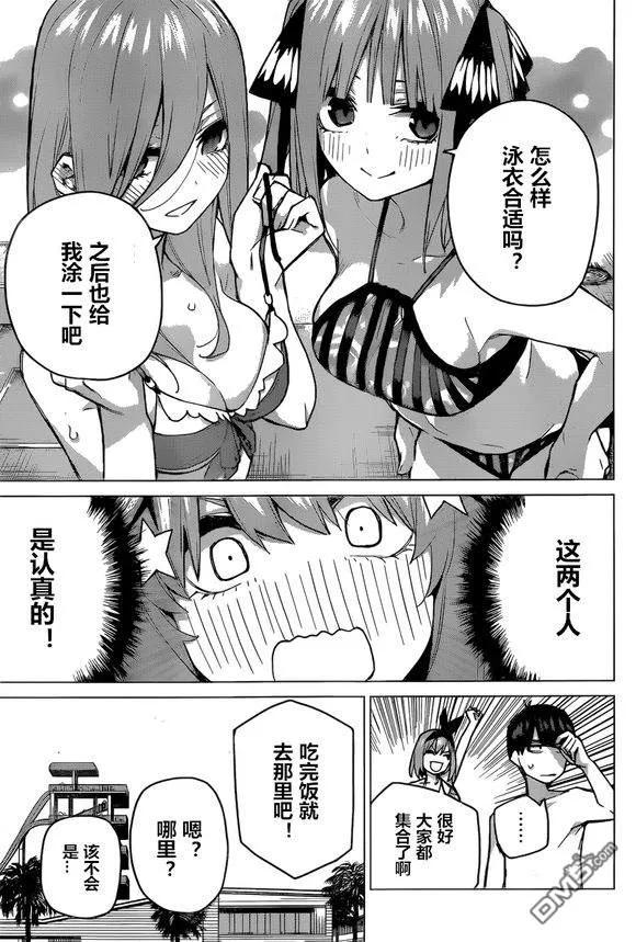 第92话试看版-五等分的花嫁-春场ねぎ（第10张）