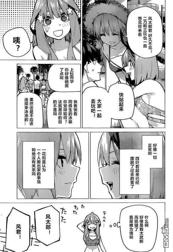 第92话试看版-五等分的花嫁-春场ねぎ（第8张）