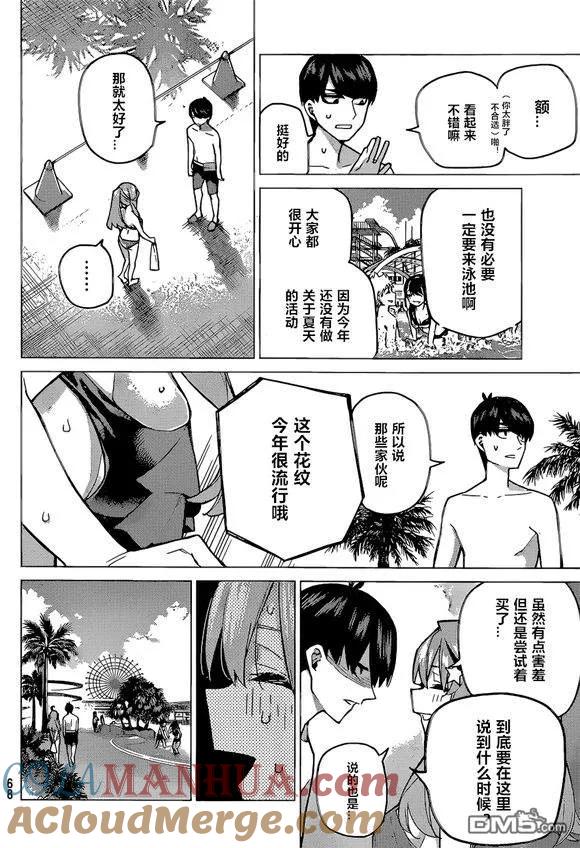 第92话试看版-五等分的花嫁-春场ねぎ（第5张）