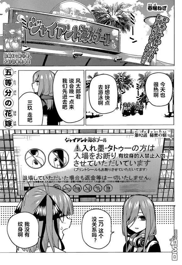 第92话试看版-五等分的花嫁-春场ねぎ（第2张）