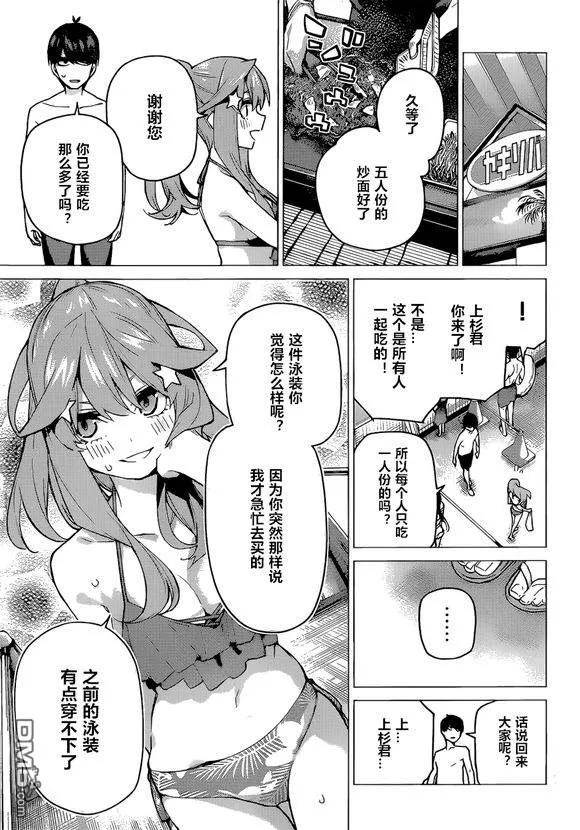 第92话试看版-五等分的花嫁-春场ねぎ（第4张）