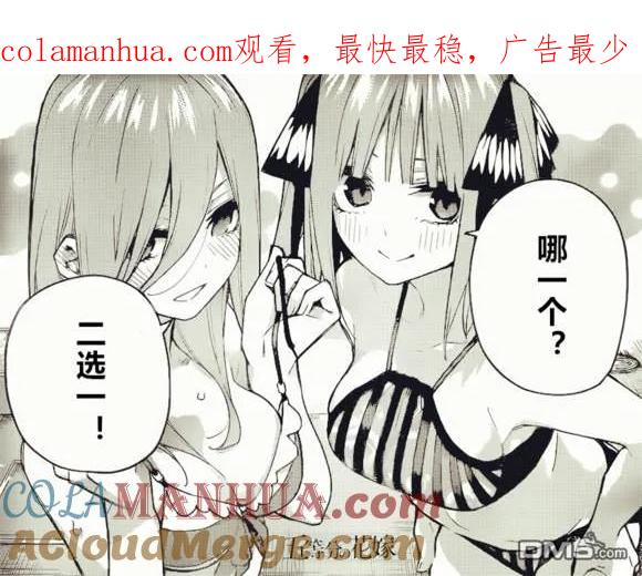 第92话试看版-五等分的花嫁-春场ねぎ（第1张）