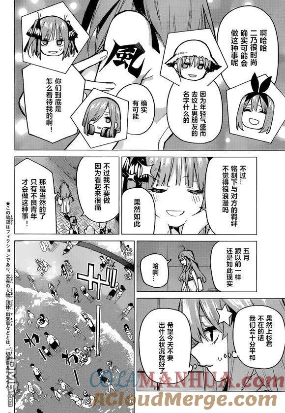 第92话试看版-五等分的花嫁-春场ねぎ（第3张）